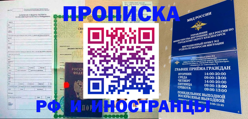 прописка регистрация в Боровске